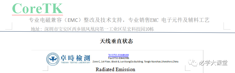 电磁兼容辐射骚扰经典整改案例解析 电磁兼容辐射骚扰经典整改案例解析