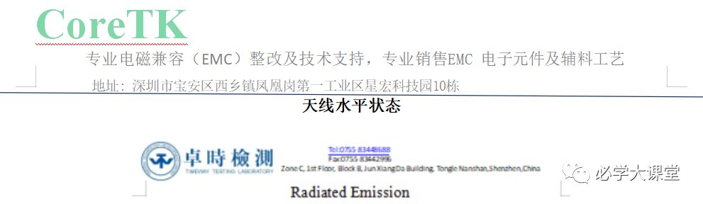 电磁兼容辐射骚扰经典整改案例解析 电磁兼容辐射骚扰经典整改案例解析